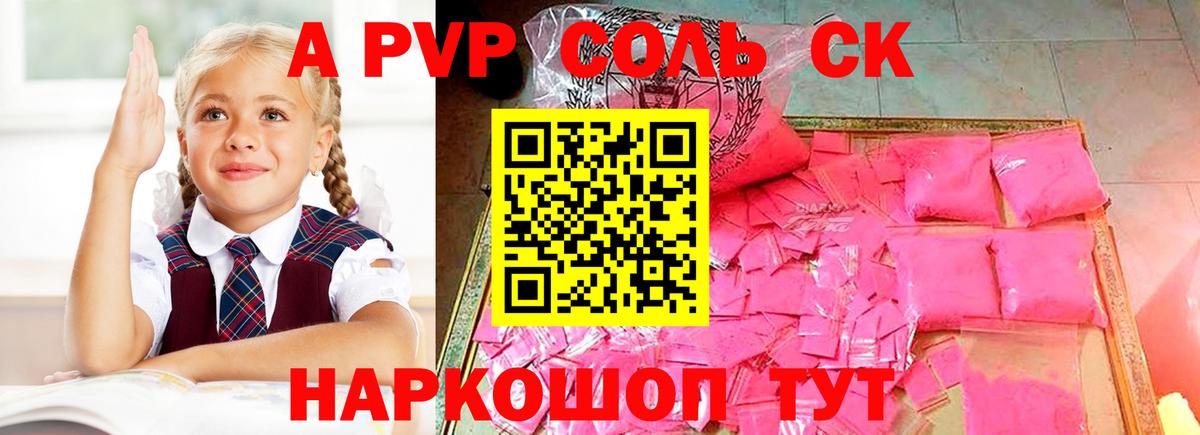 A-PVP VHQ Ишимбай