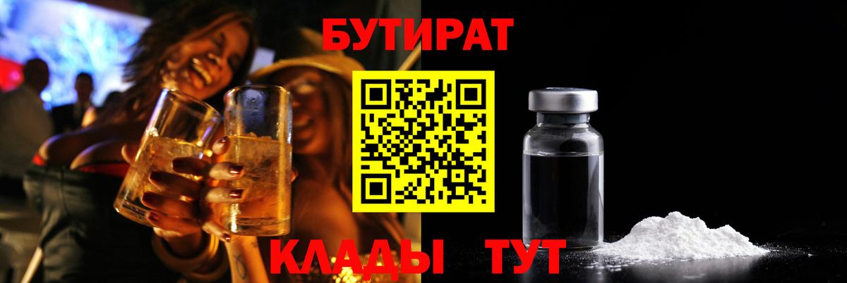 БУТИРАТ BDO  Вход с VPN  Ишимбай 