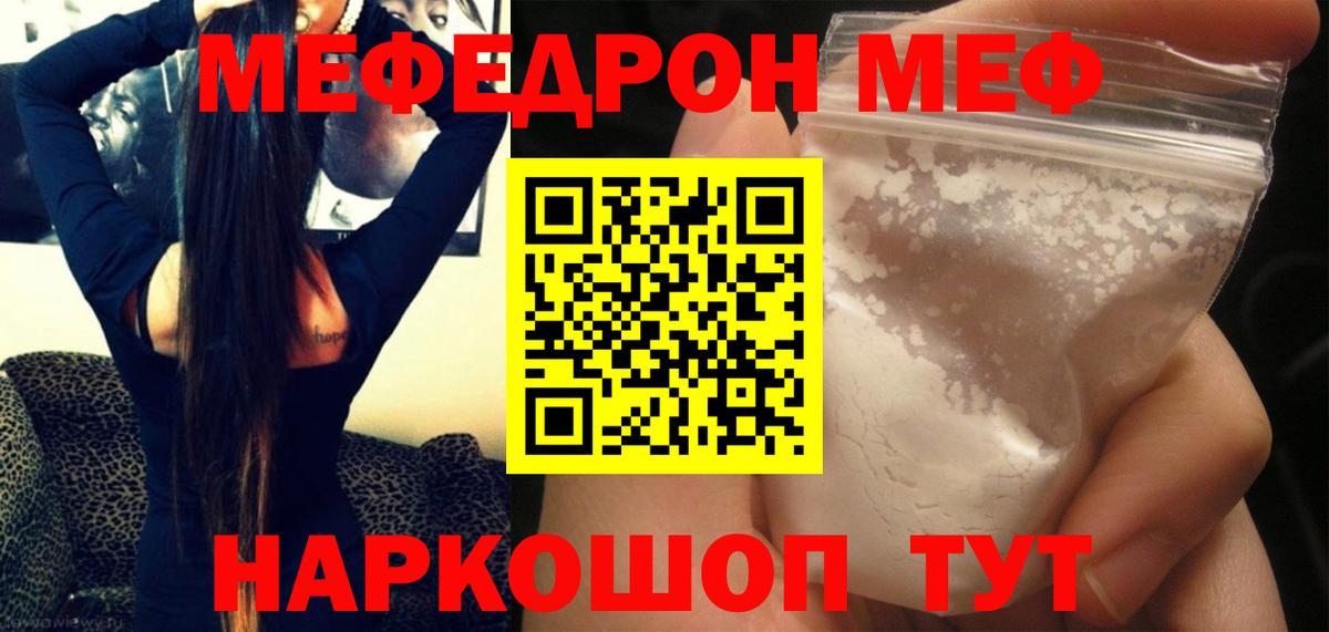 МЯУ-МЯУ мука  Вход с VPN  Меф  Ишимбай 